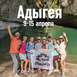 Адыгея