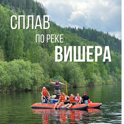 Сплав по реке Вишера